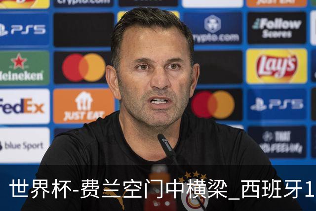 世界杯-费兰空门中横梁 西班牙12射4正半场暂0-0佛得角